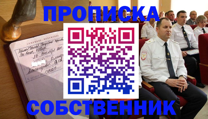 прописка от собственника в Выборге